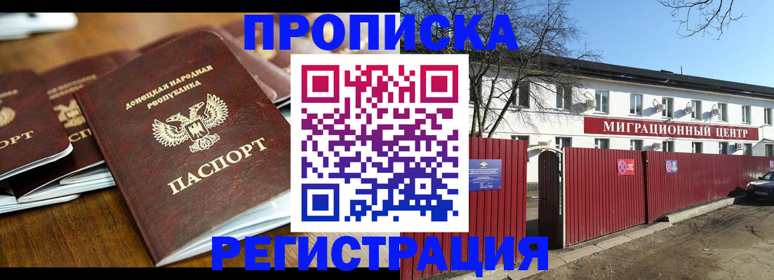 временная регистрация недорого в Калмыкии