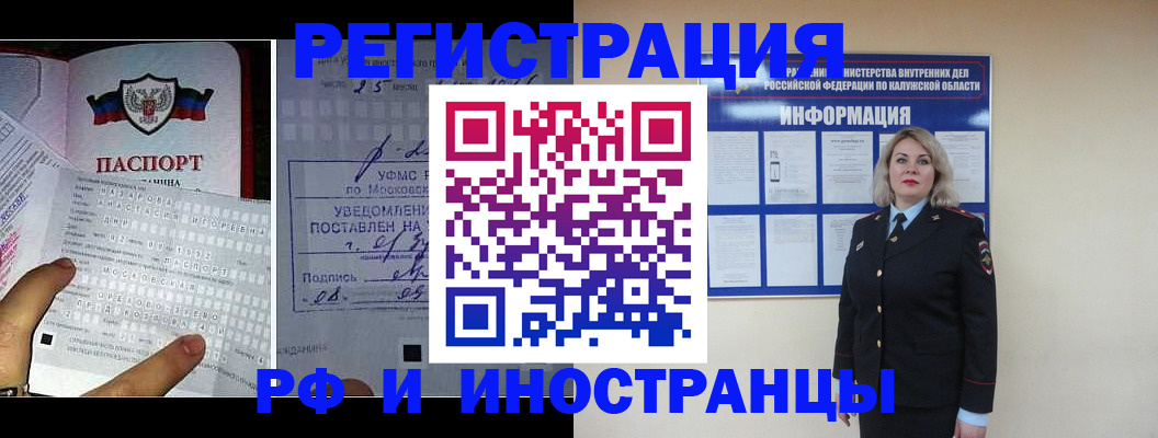 временная регистрация в Калмыкии