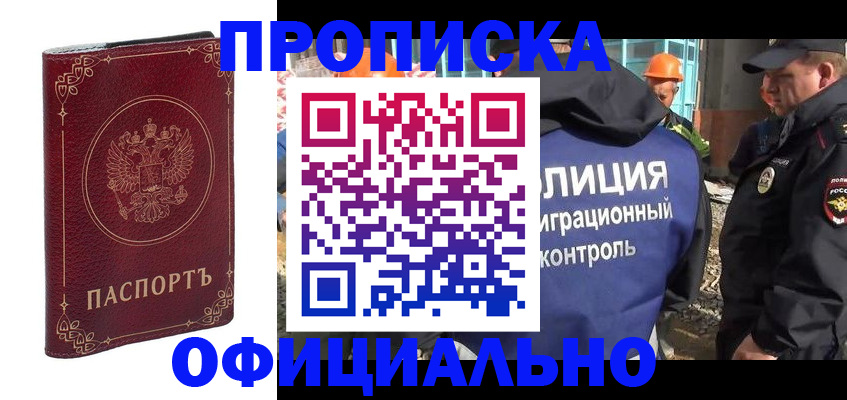 временная регистрация поиск в Калмыкии