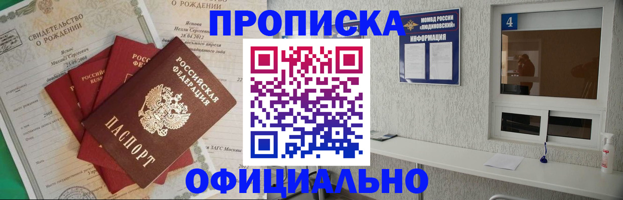 прописка законно в Калмыкии